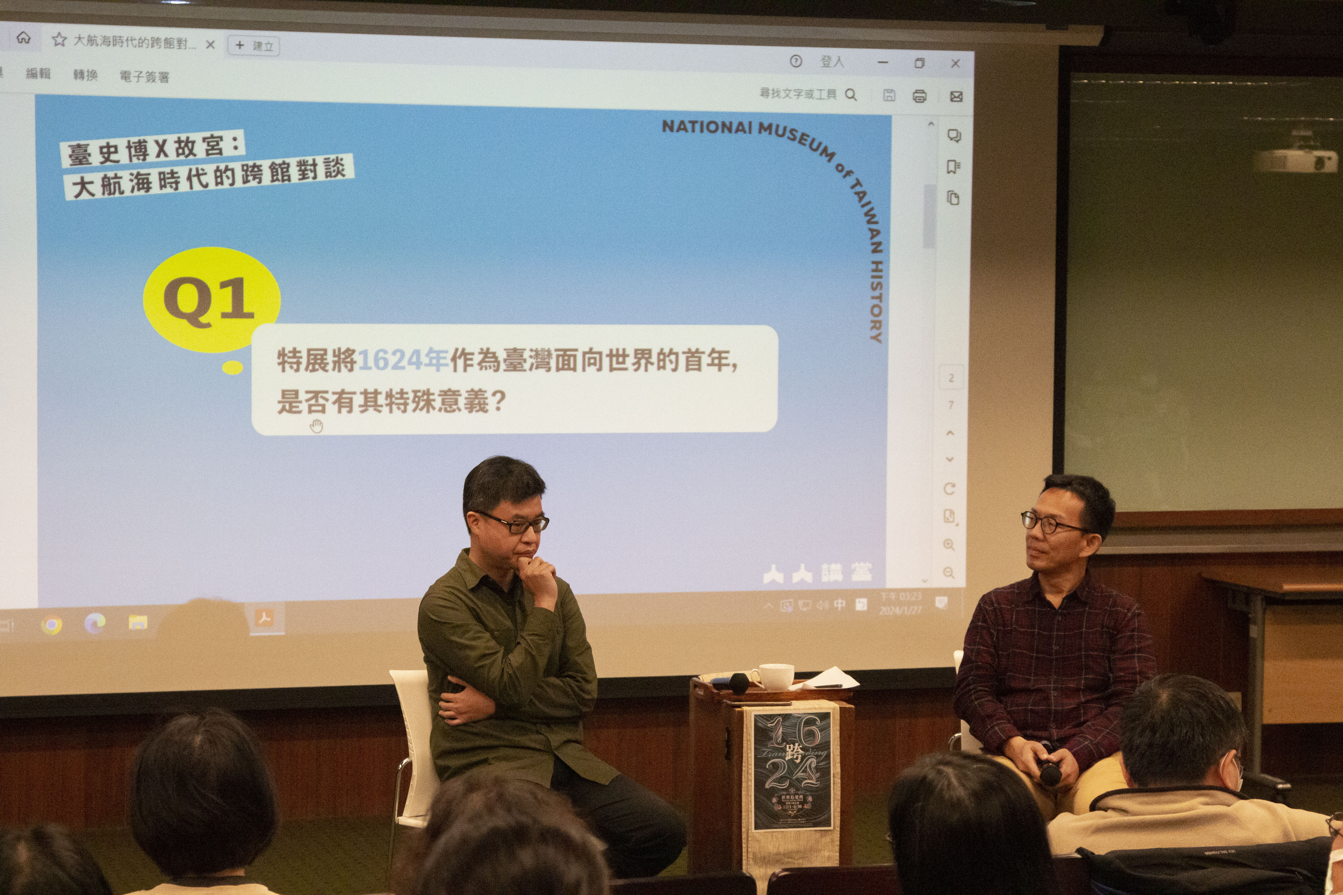 【人人講堂精彩花絮】臺史博X故宮:大航海時代的跨館對談(113.1.27)圖2